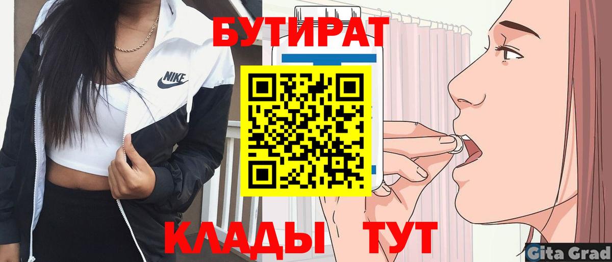 БУТИРАТ  Вход с VPN  Тавда  Бутират буратино 
