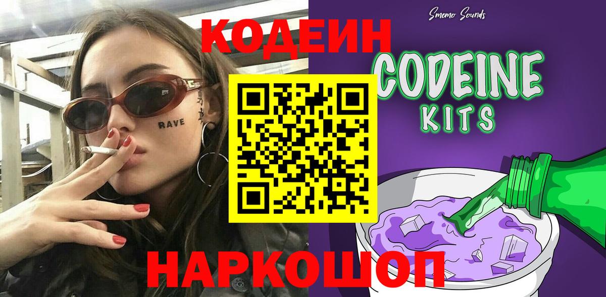 Codein напиток Lean (лин)  дарнет шоп  Тавда  Кодеин Purple Drank  Вход с VPN 