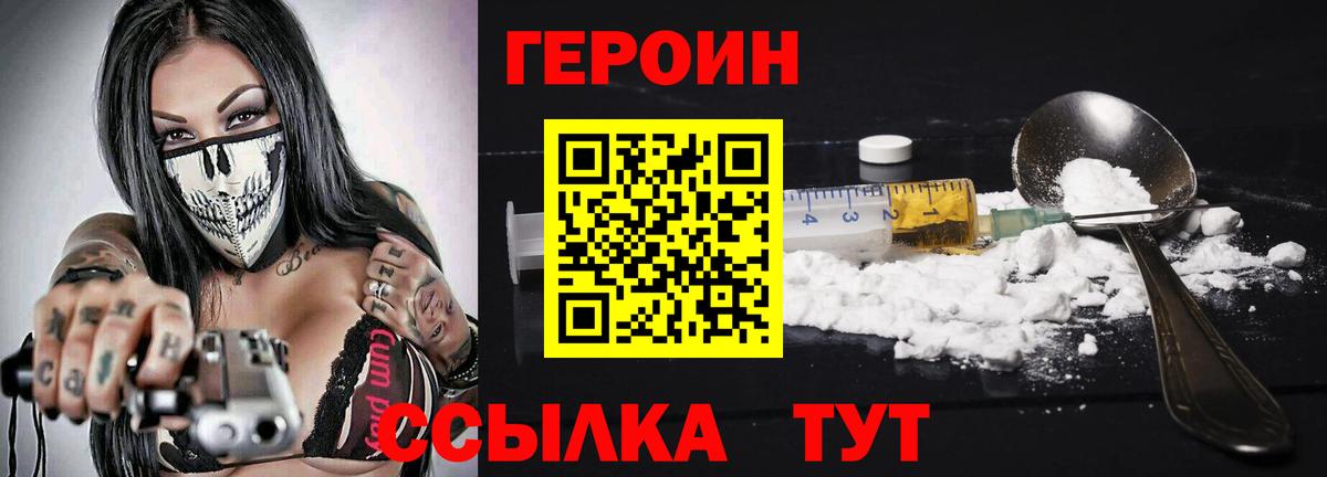 ГЕРОИН VHQ  Вход с VPN  Тавда 