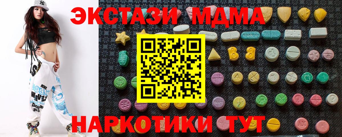 МДМА  Вход с VPN  Тавда  MDMA Molly 