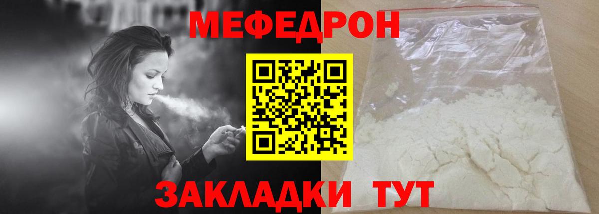 Меф мяу мяу  Тавда