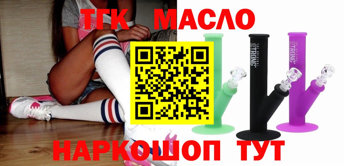 ТГК гашишное масло Тавда